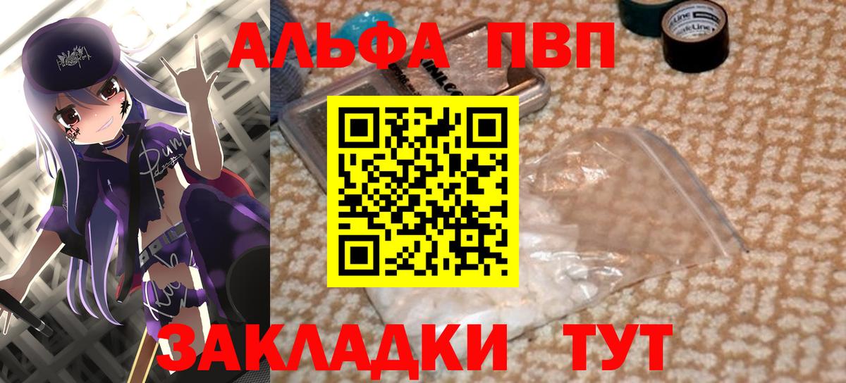 Alpha-PVP мука Переславль-Залесский
