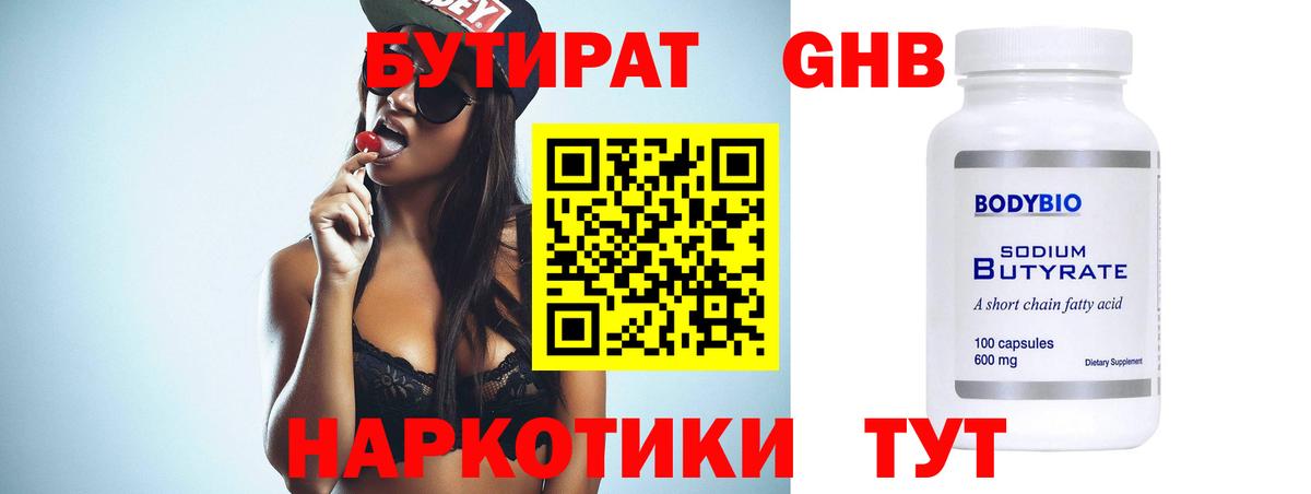 Переславль-Залесский  БУТИРАТ жидкий экстази  Вход с VPN 