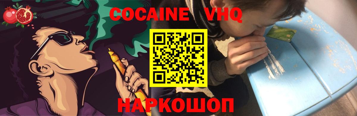 COCAIN  КОКАИН 98%  Вход с VPN  Переславль-Залесский 