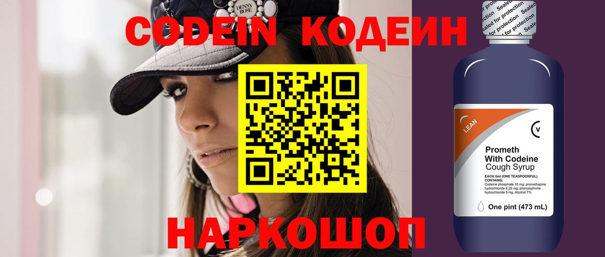 Переславль-Залесский  Кодеиновый сироп Lean напиток Lean (лин)  Вход с VPN 