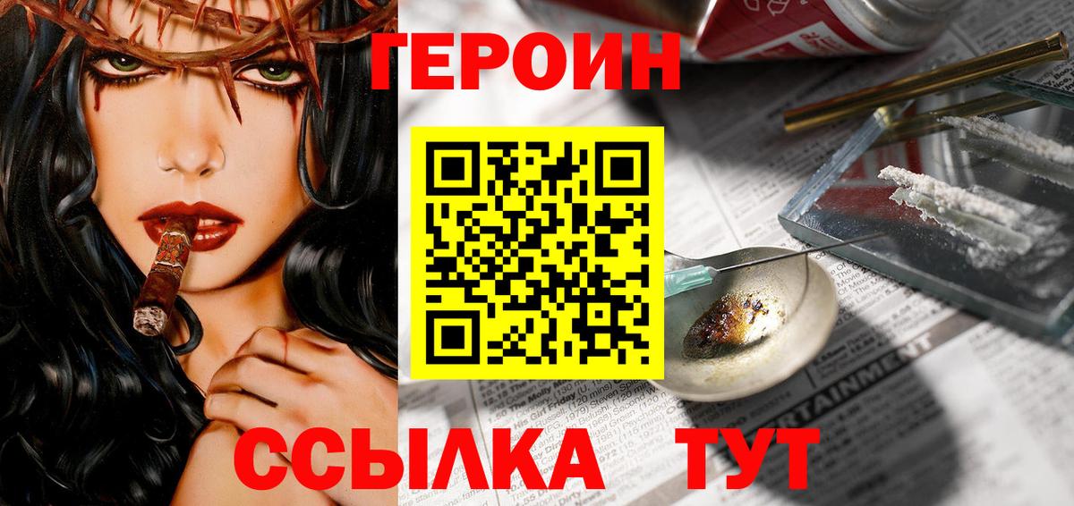 Героин VHQ Переславль-Залесский